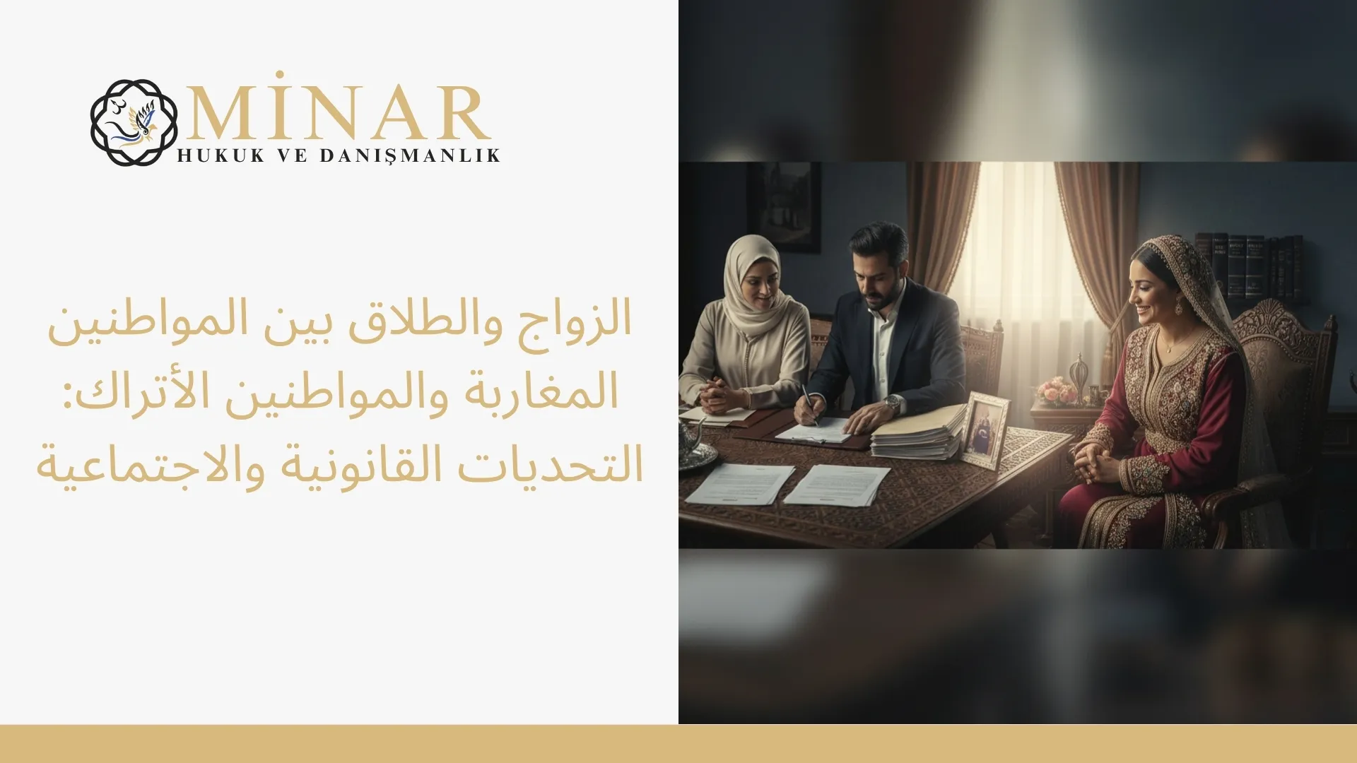 الزواج والطلاق بين المغربي والتركي في تركيا، الوثائق المطلوبة، الحضانة، النفقة والاعتراف بحكم الطلاق في المغرب.